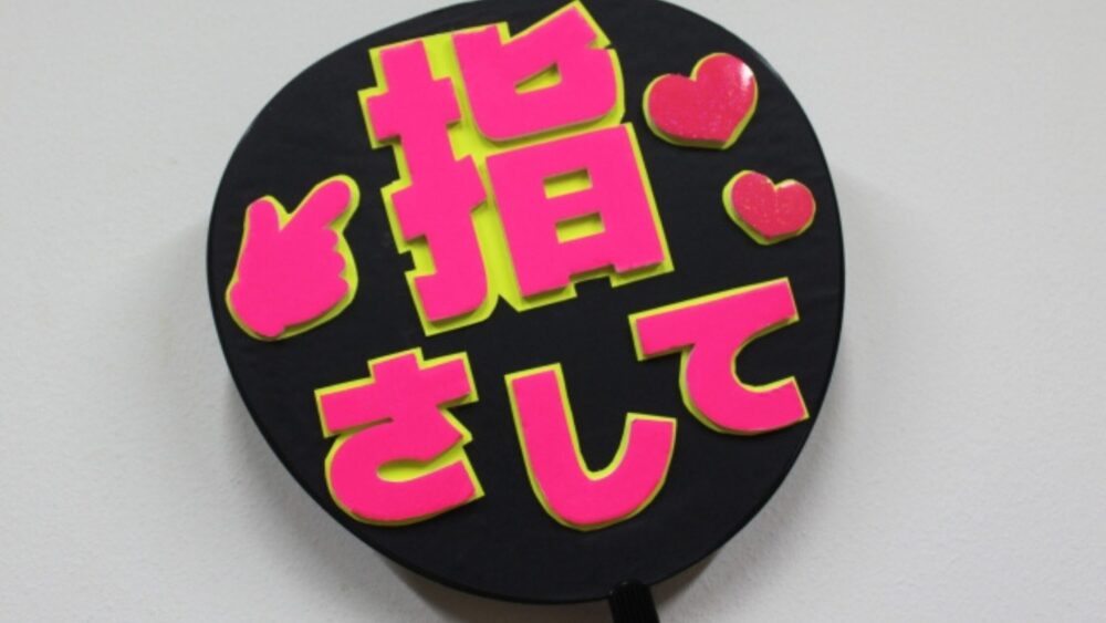 うちわイメージ