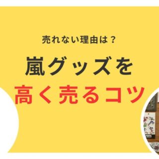 嵐グッズ　期間限定お値下げ 嵐 - ※値下げ※【嵐】LIVE TOUR 2012 Popcorn グッズの通販 by さ