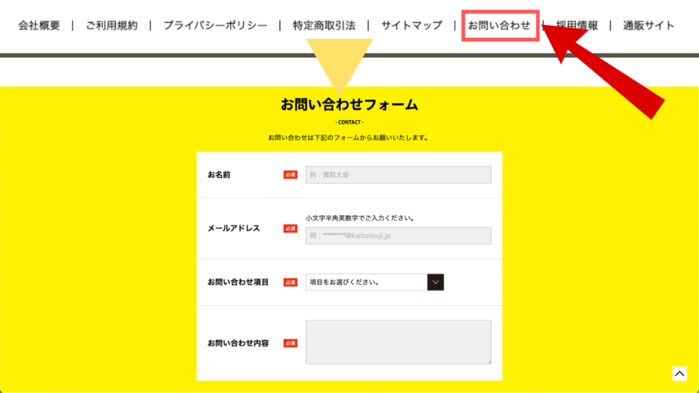 お問い合わせから査定の詳細をお願い