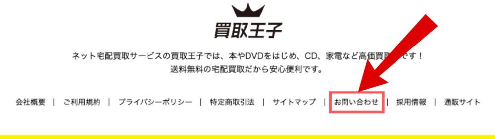 お問い合わせページ
