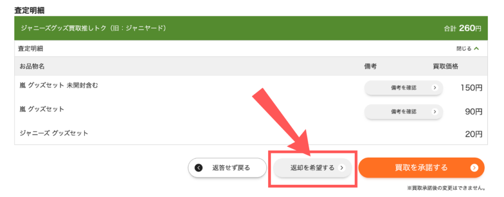 マイページから返却を申請