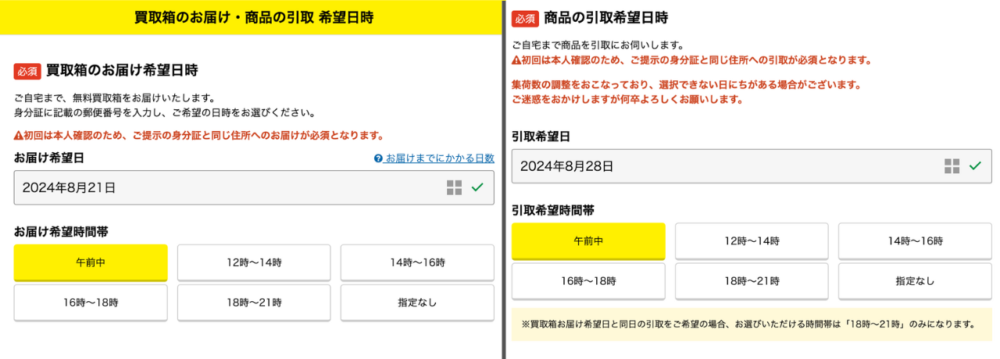 ダンボールの集荷日を選択