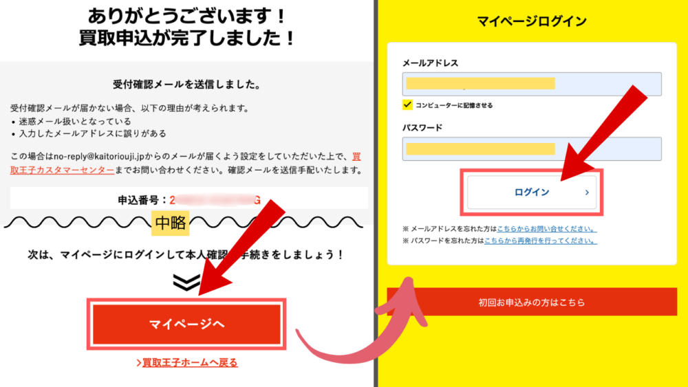 マイページで本人確認手続き