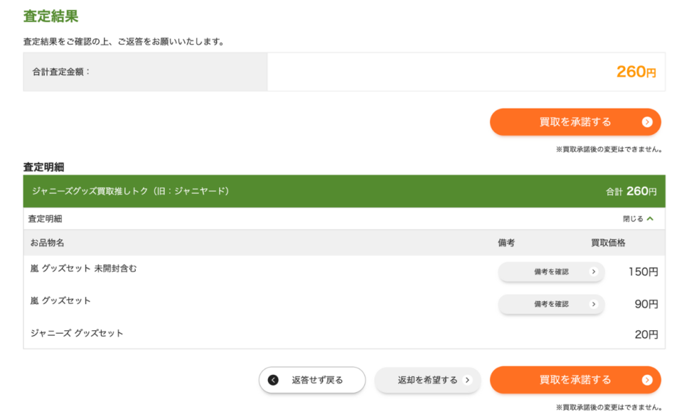 査定の詳細はマイページからも確認できる