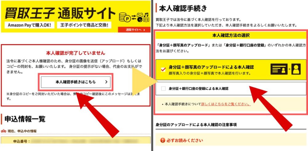 本人確認の手続き方法