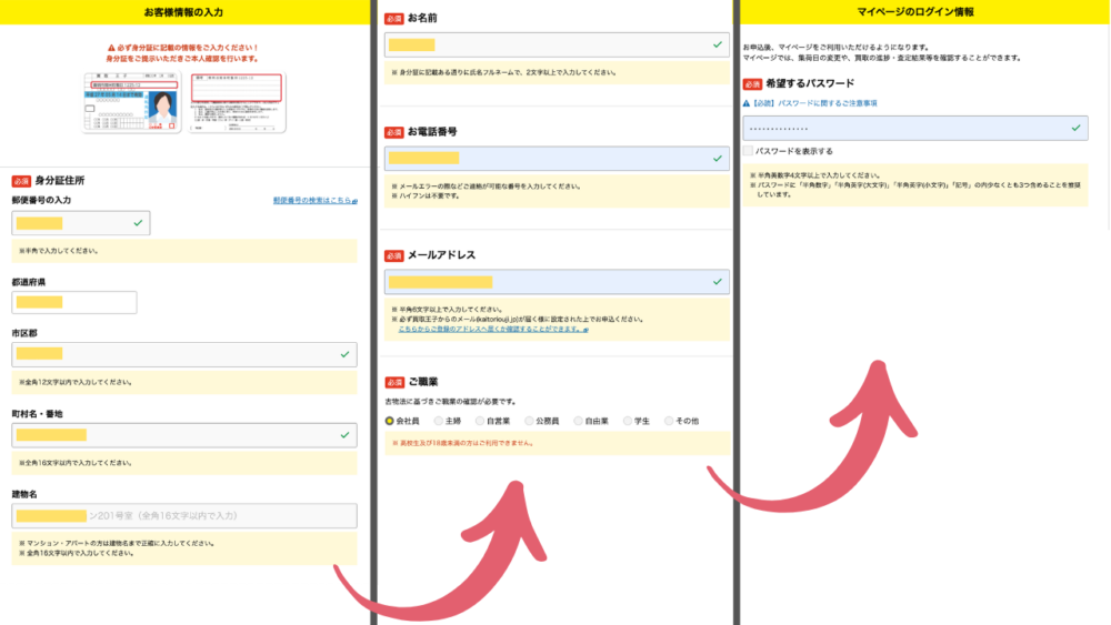 必要事項を記入