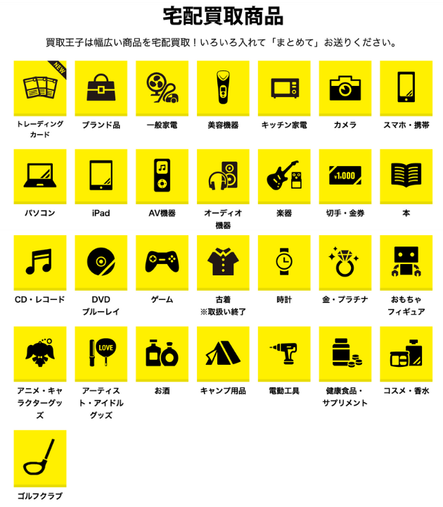 買取商品の例