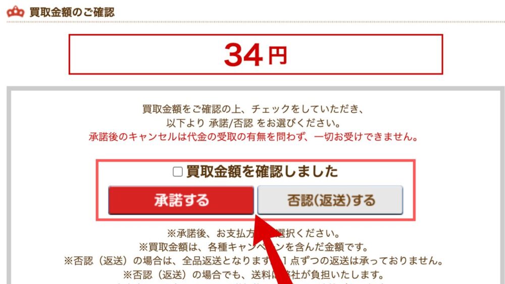 買取金額の確認