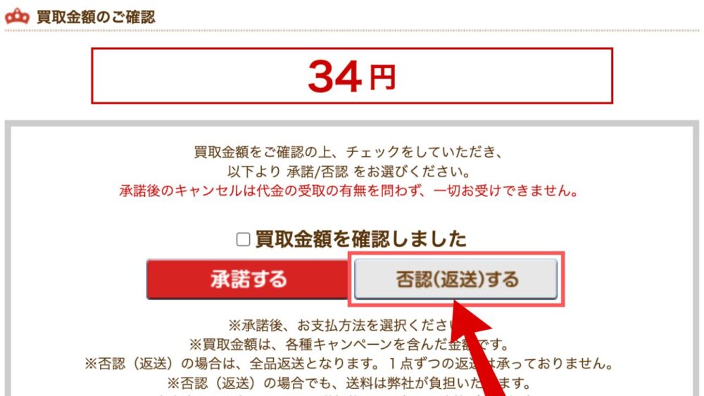 キャンセルの方法