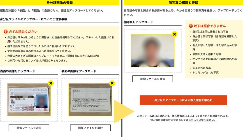 身分証と顔写真を登録