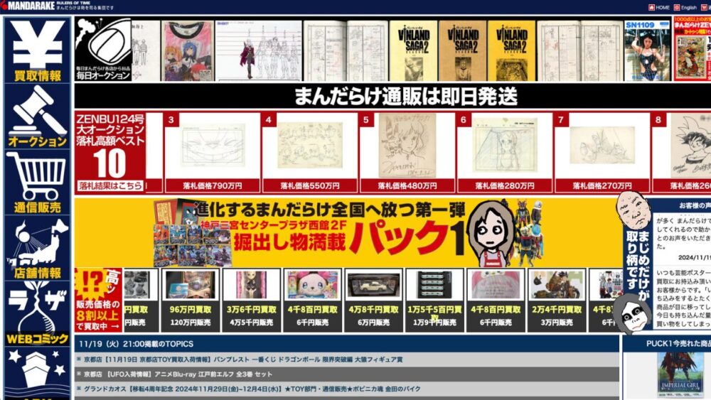 まんだらけとは？