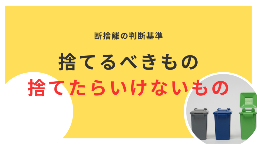 断捨離でオタクグッズを整理！手順・コツ・おすすめの処分方法を徹底解説