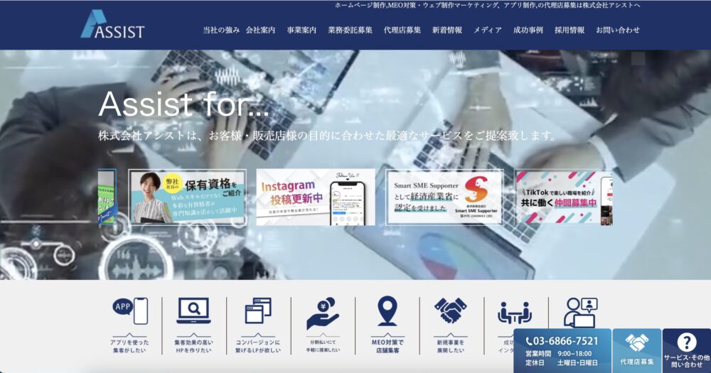株式会社アシスト